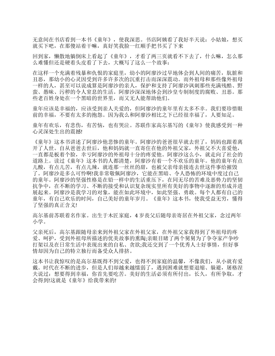 《童年》读后感作文_第1页