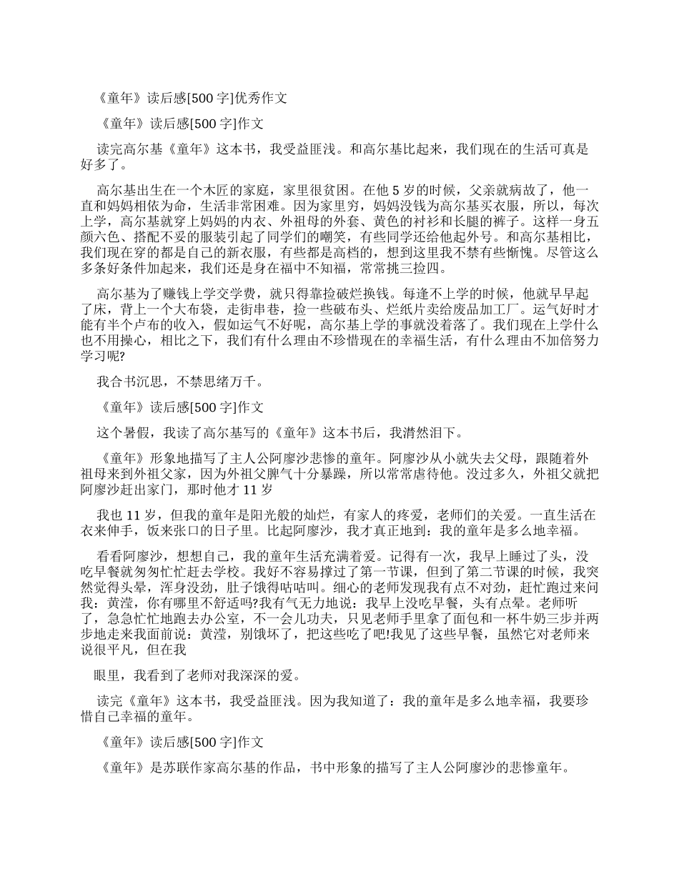 《童年》读后感优秀作文_第1页