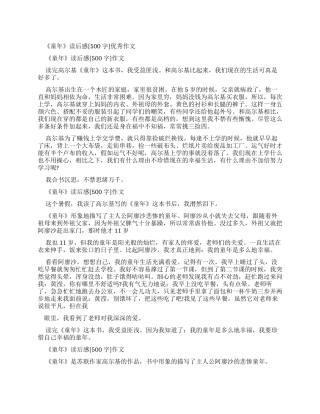 《童年》读后感优秀作文