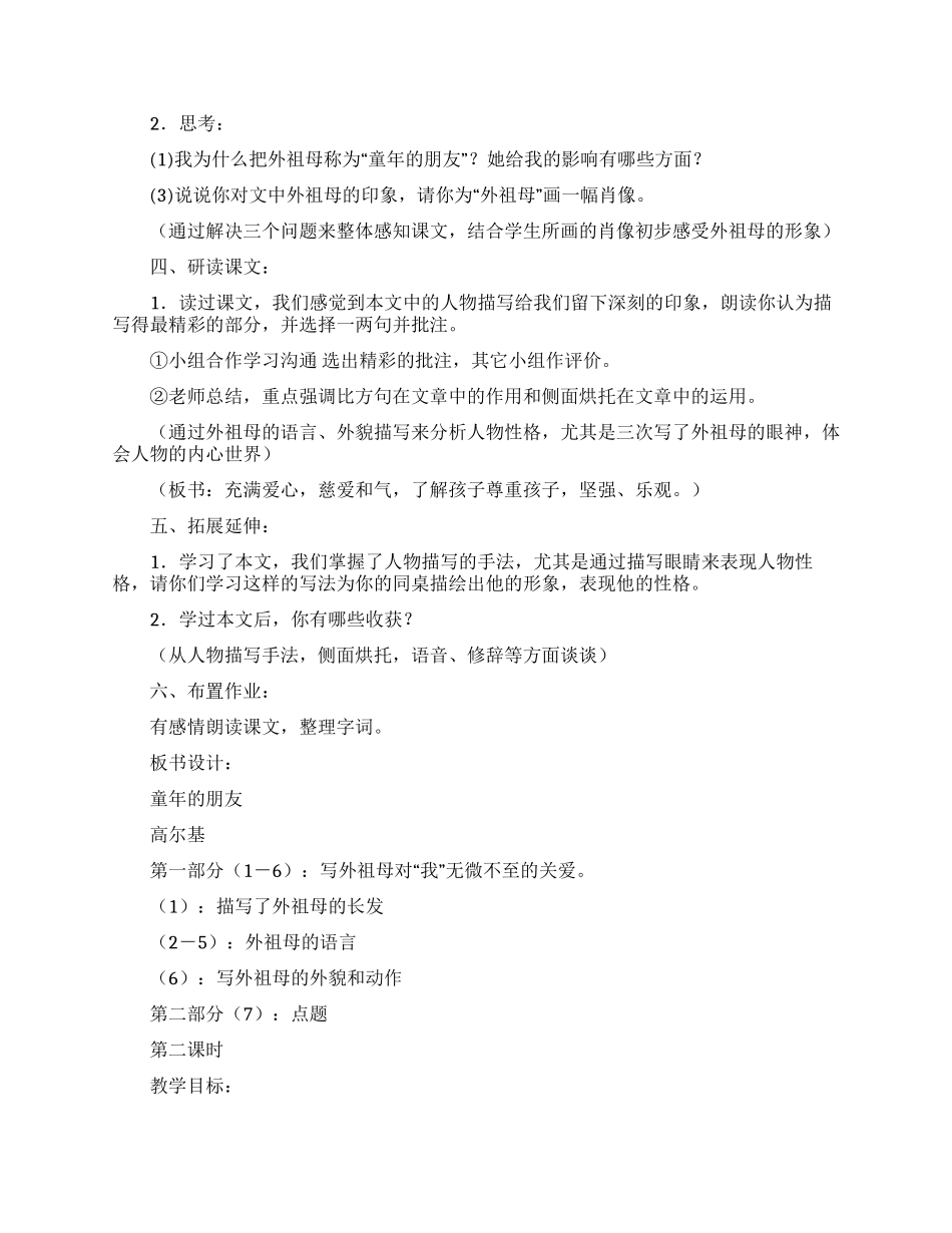 《童年的朋友》教学反思10篇_第2页