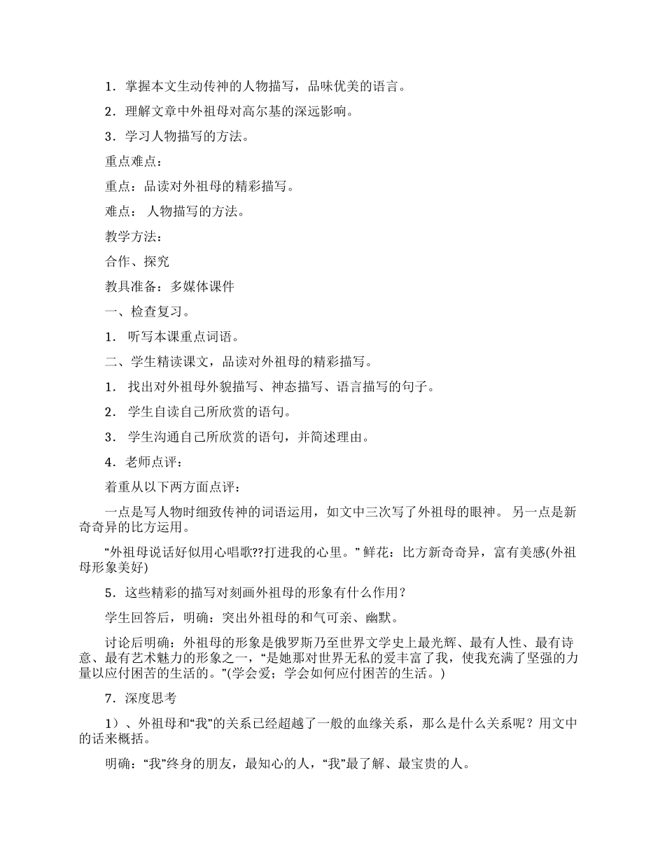 《童年的朋友》教学反思10篇_第3页