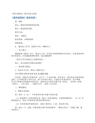 《童年的朋友》教学反思10篇