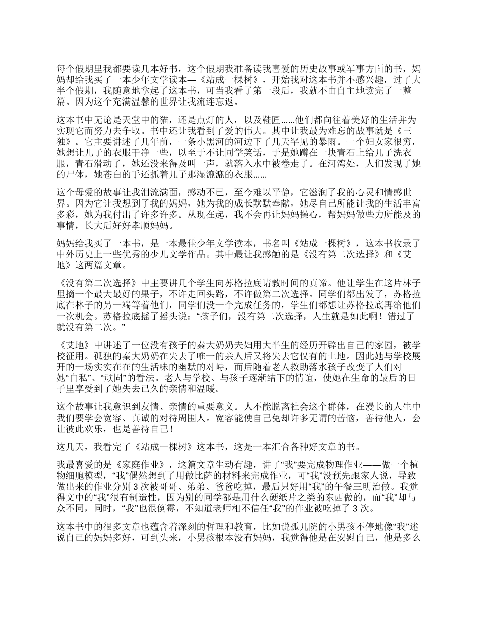 《站成一棵树》读后感_第1页