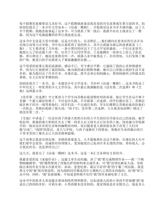 《站成一棵树》读后感