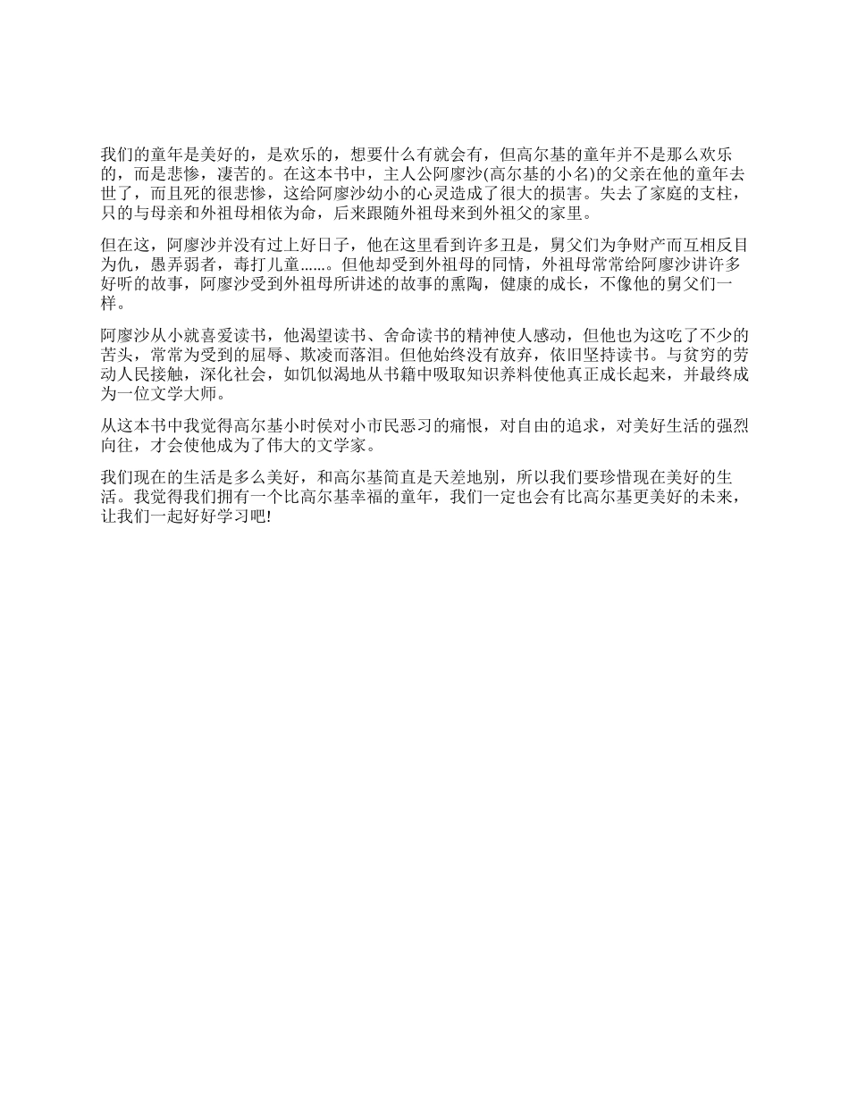 《童年》读书笔记300字_第1页