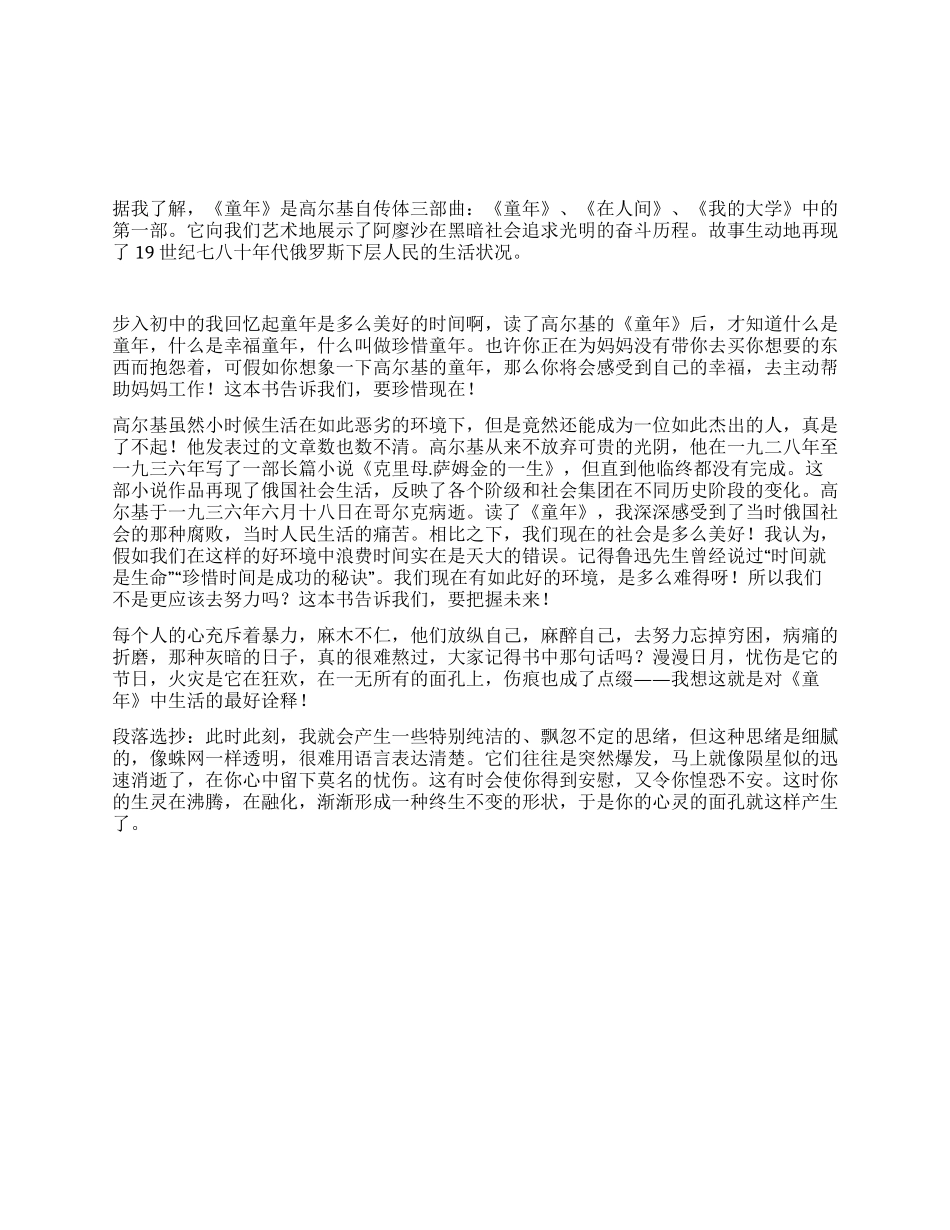 《童年》读书笔记1000字_第1页