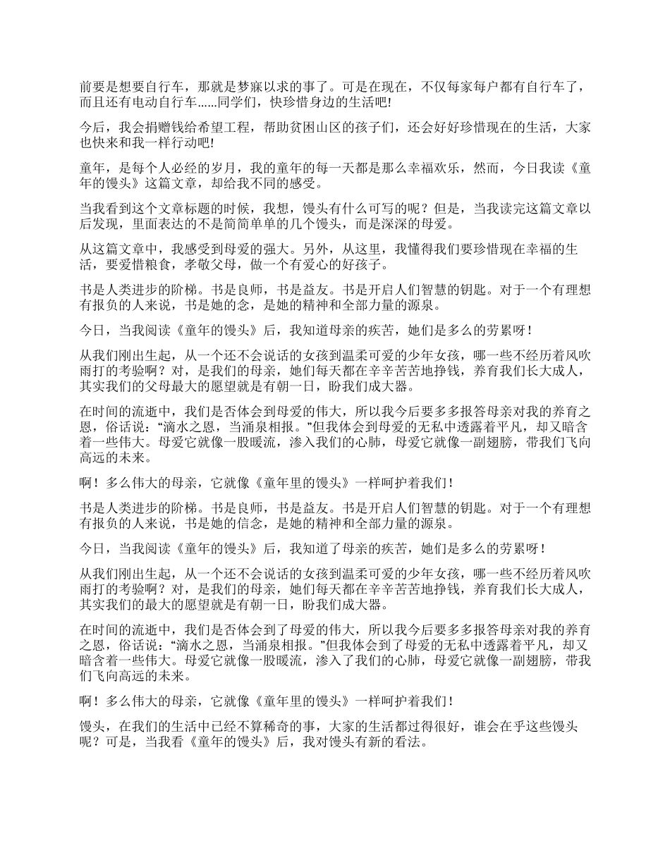 《童年的馒头》读后感_第2页