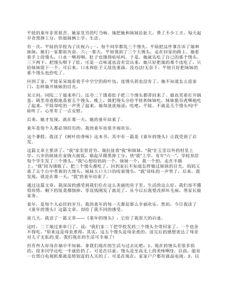 《童年的馒头》读后感