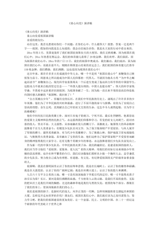 《童心向党》演讲稿