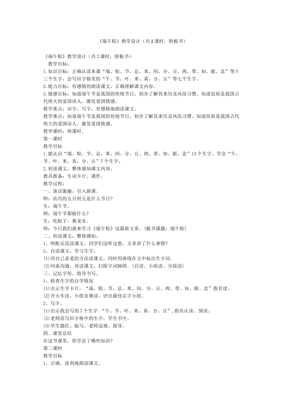 《端午粽》教学设计_第1页