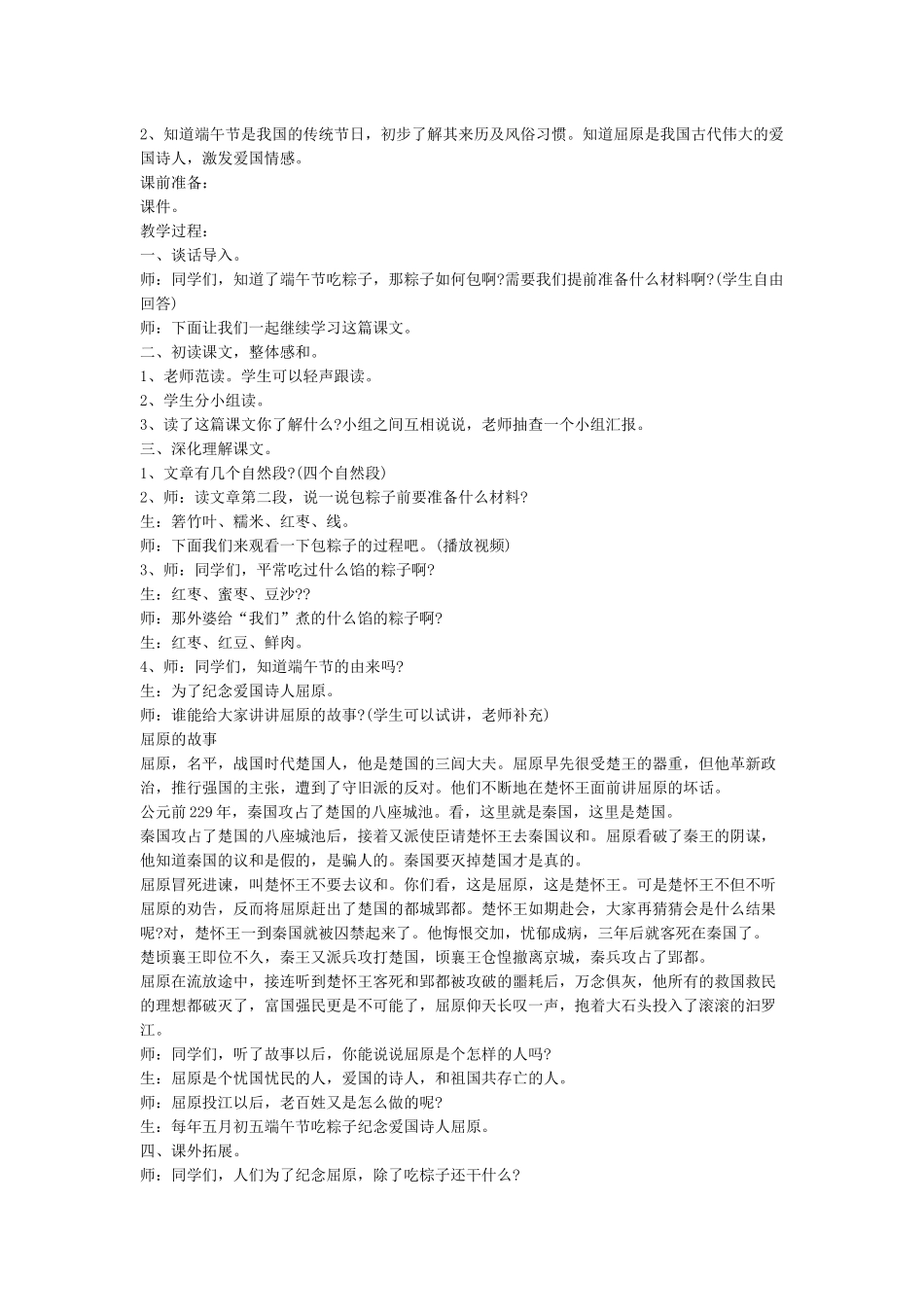 《端午粽》教学设计_第2页