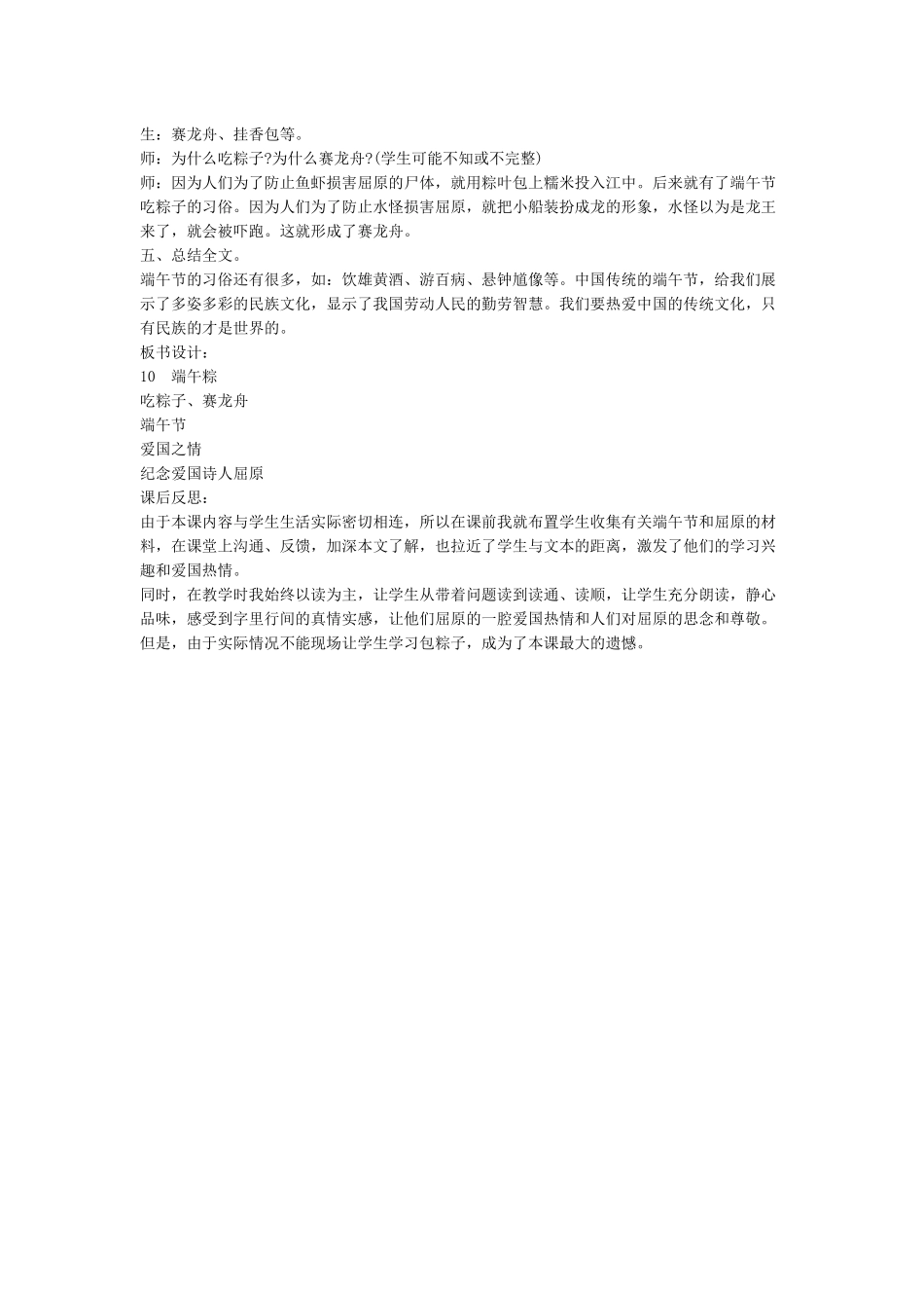 《端午粽》教学设计_第3页