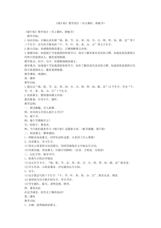 《端午粽》教学设计