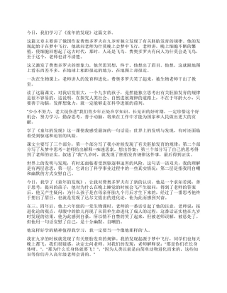 《童年的发现》读后感