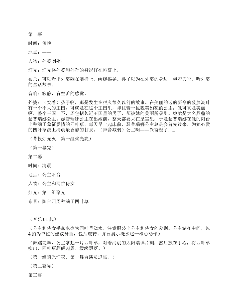 《童话笑了爱情丢了》_第1页