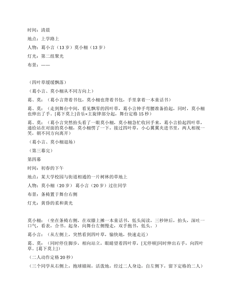 《童话笑了爱情丢了》_第2页