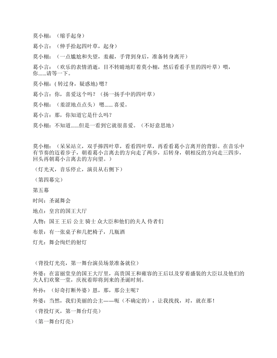 《童话笑了爱情丢了》_第3页