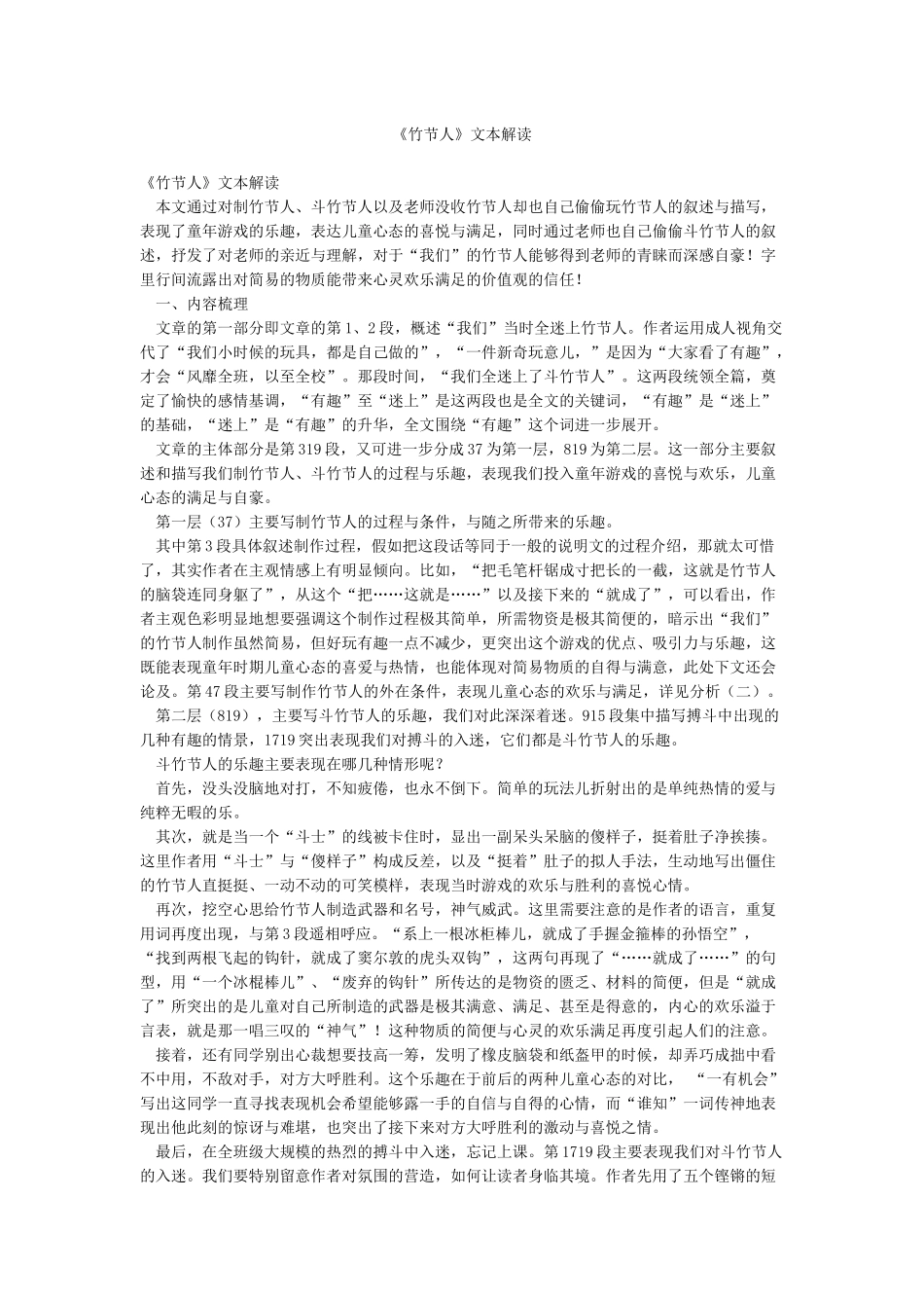 《竹节人》文本解读_第1页