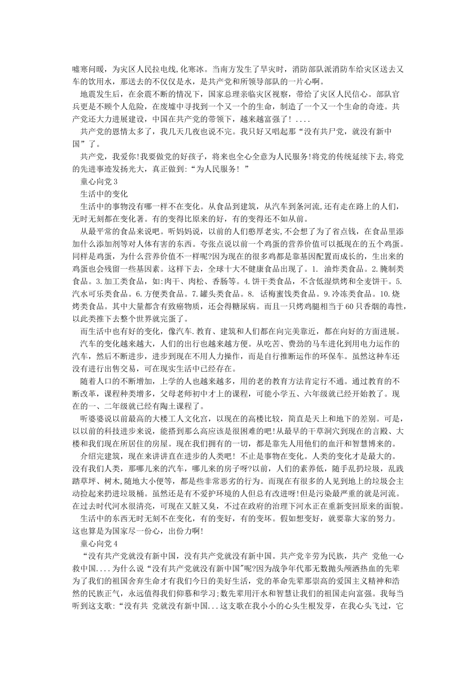 《童心向党》征文6篇_第2页