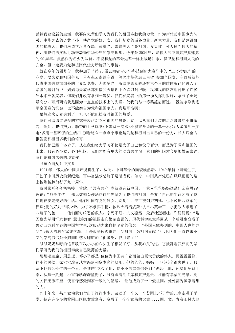 《童心向党》征文6篇_第3页