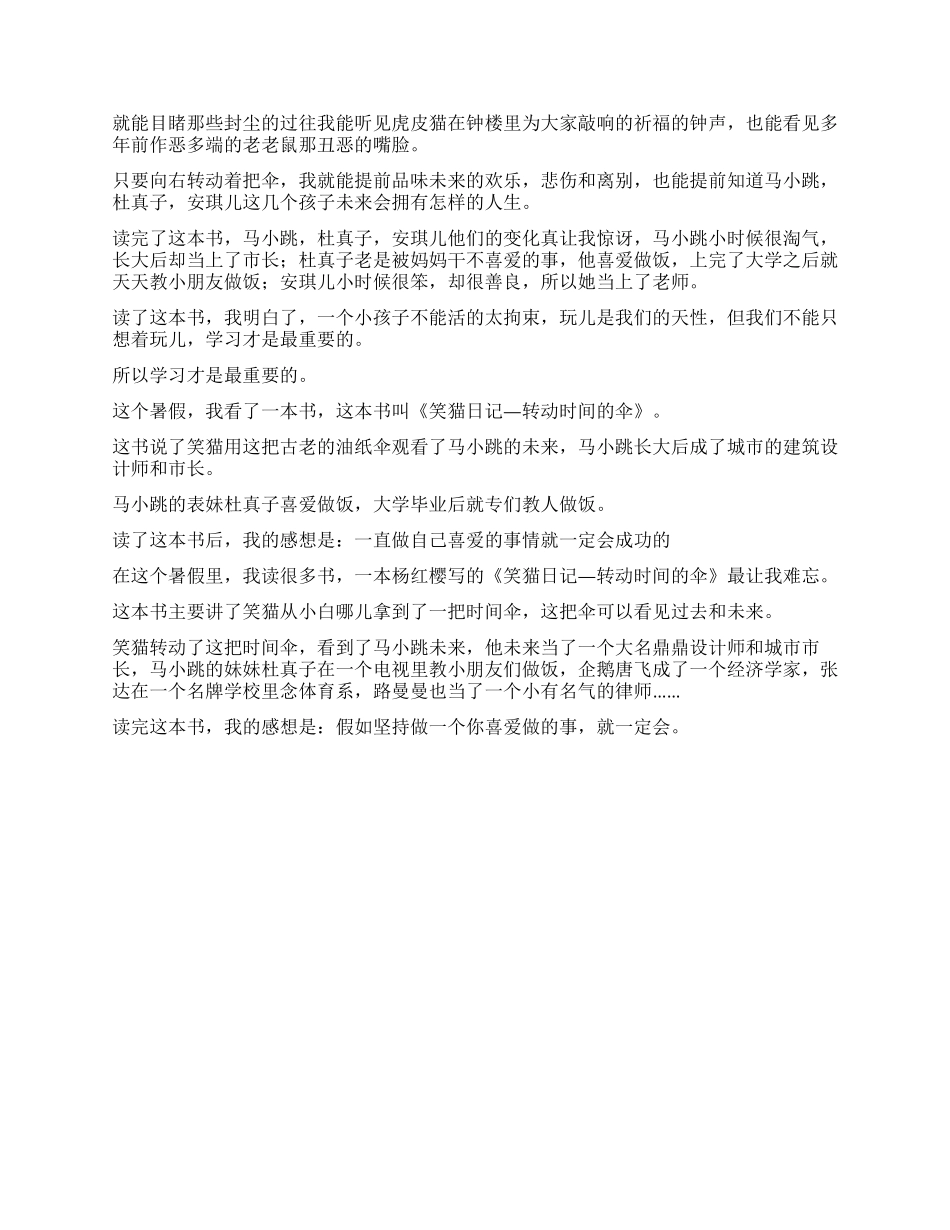 《笑猫日记—转动时光的伞》读后感_第2页