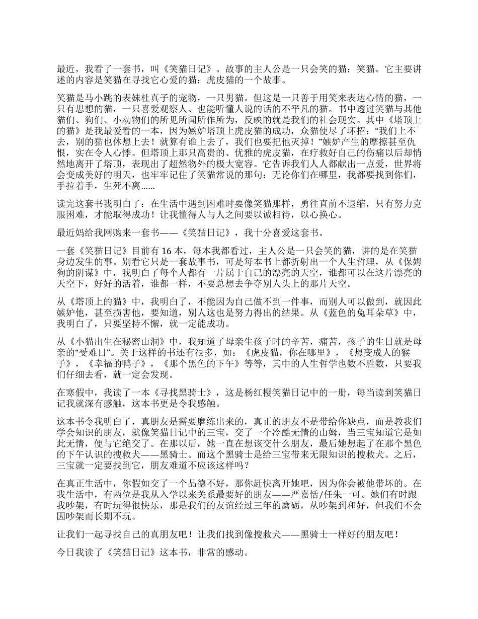 《笑猫日记》读后感(15篇)_第1页