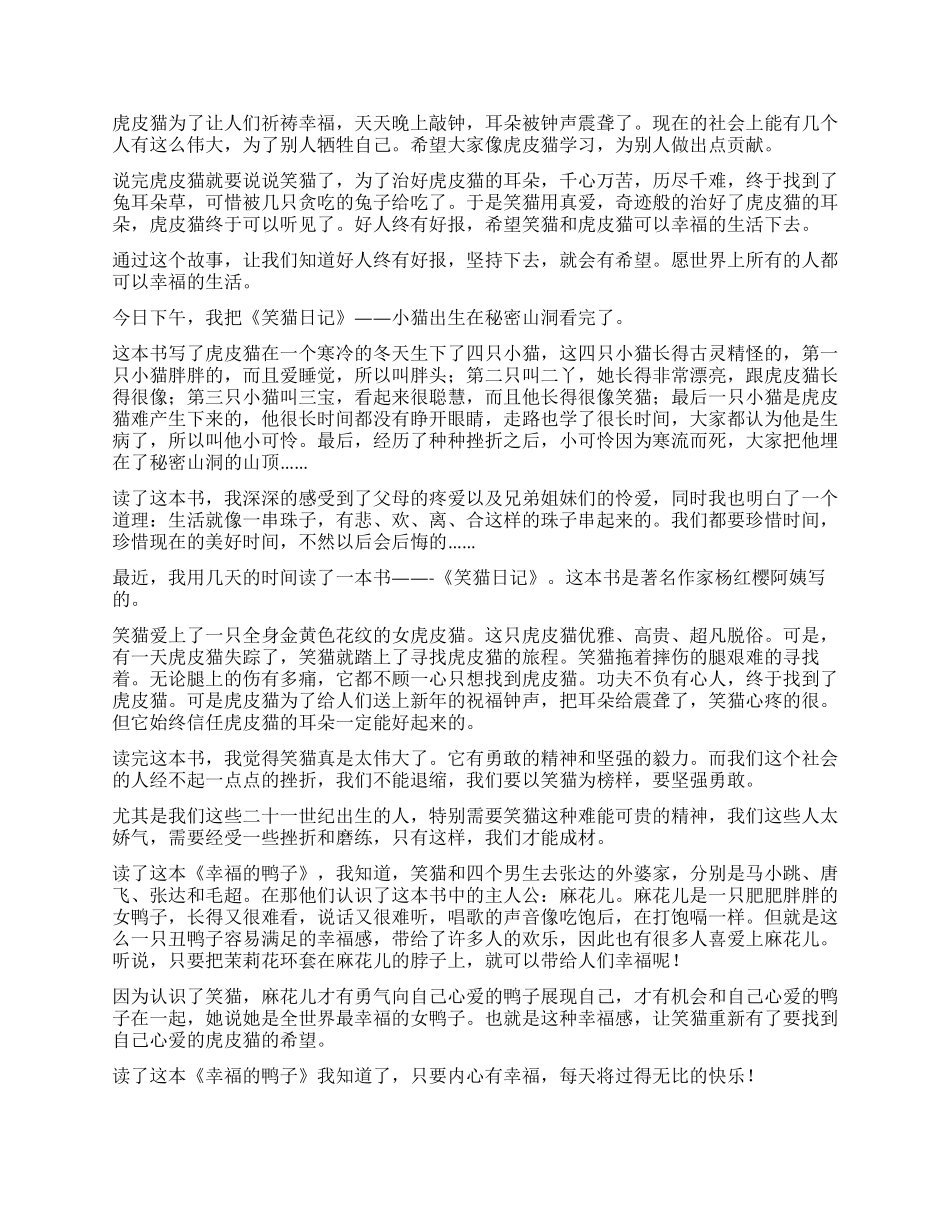 《笑猫日记》读后感(15篇)_第2页