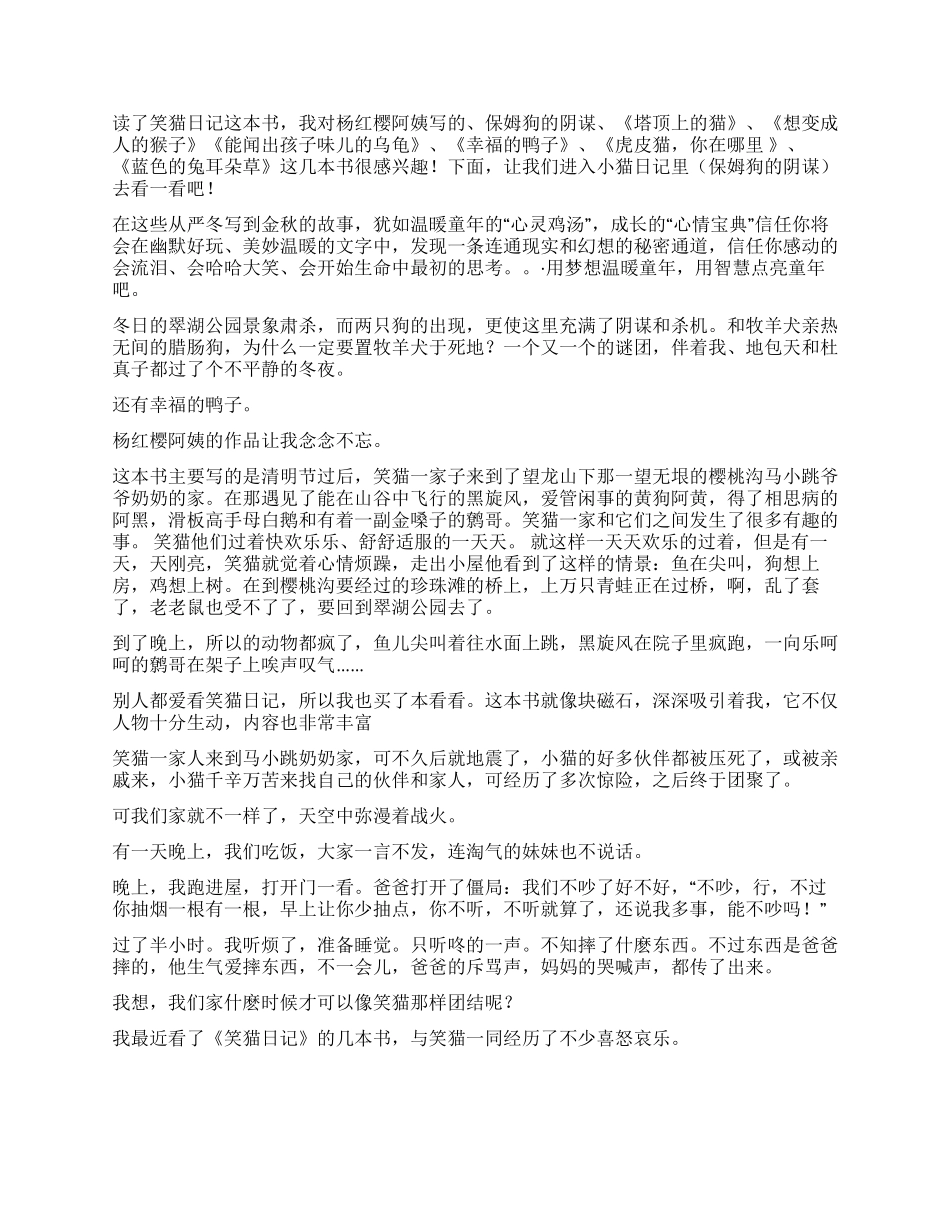 《笑猫日记》读后感(15篇)_第3页
