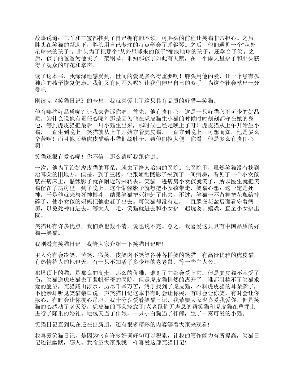 《笑猫日记》读后感_第2页