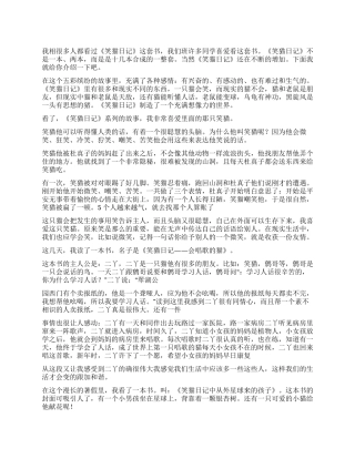 《笑猫日记》读后感