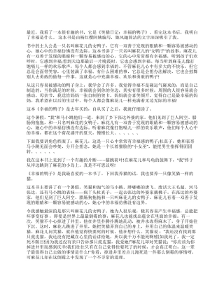 《笑猫日记》之《幸福的鸭子》读后感