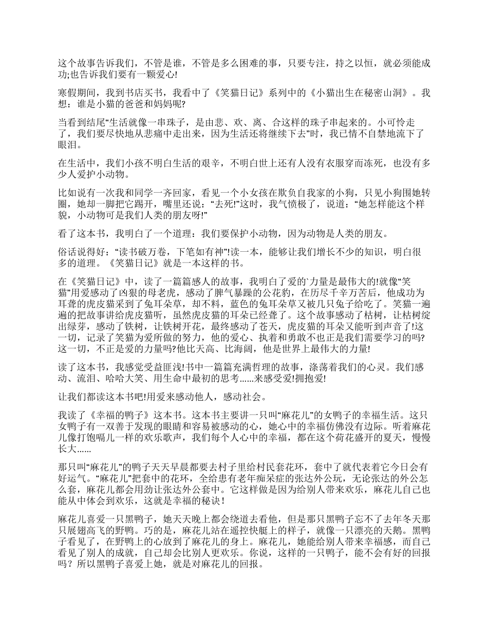 《笑猫日记》读后感优秀_第2页