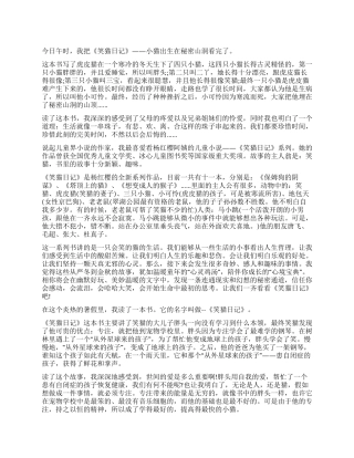 《笑猫日记》读后感优秀