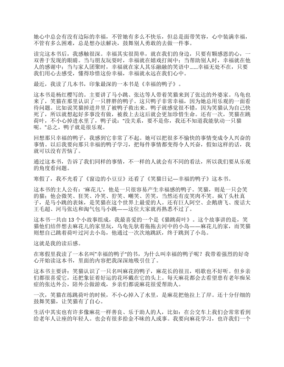《笑猫日记之幸福的鸭子》读后感_第2页