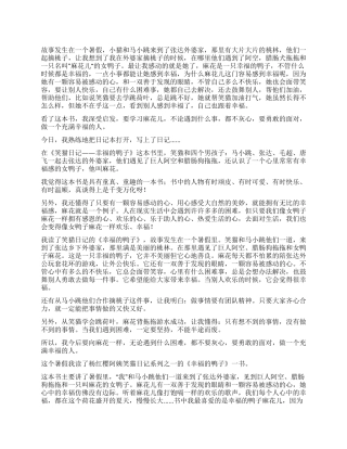 《笑猫日记之幸福的鸭子》读后感