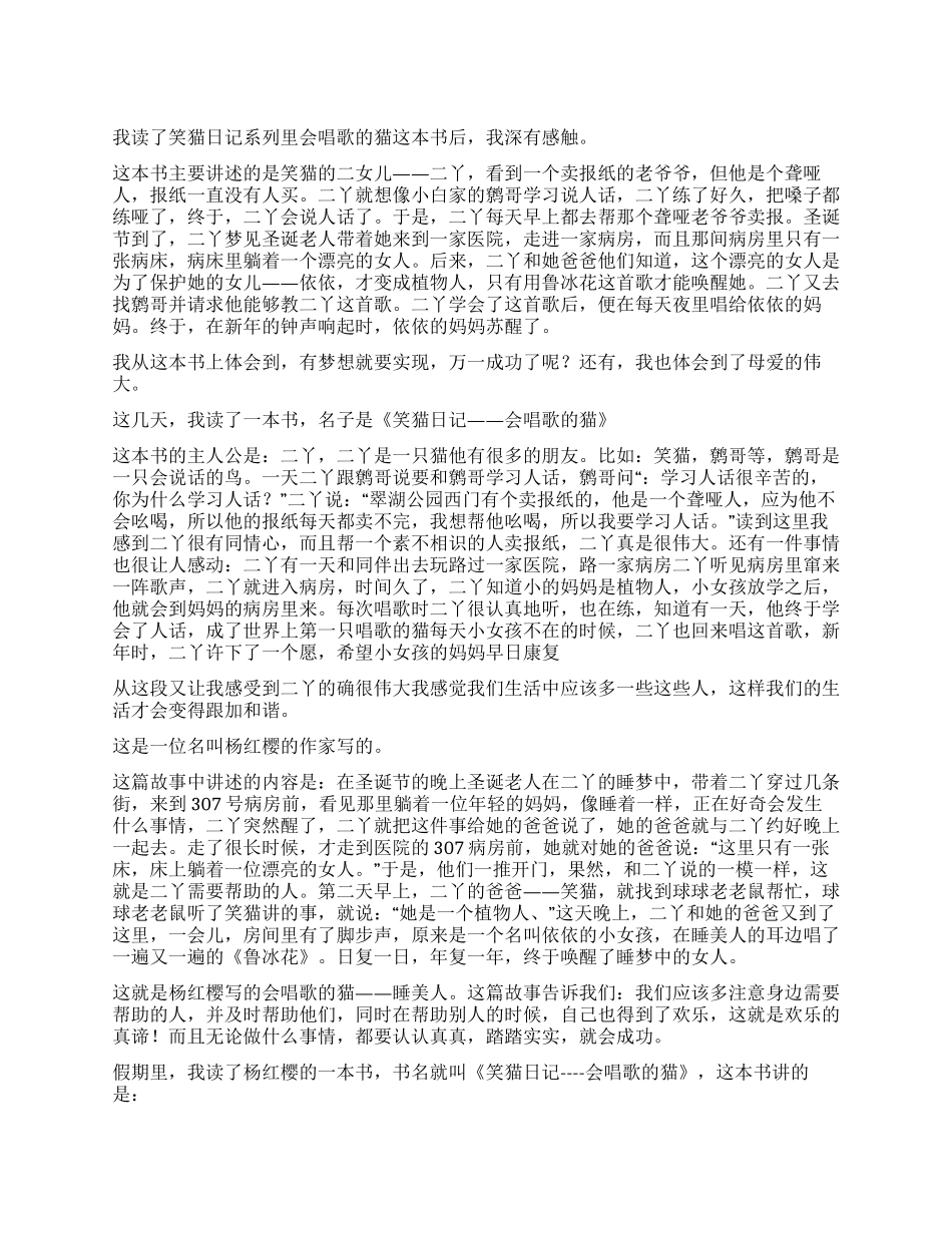 《笑猫日记会唱歌的猫》读后感_第1页