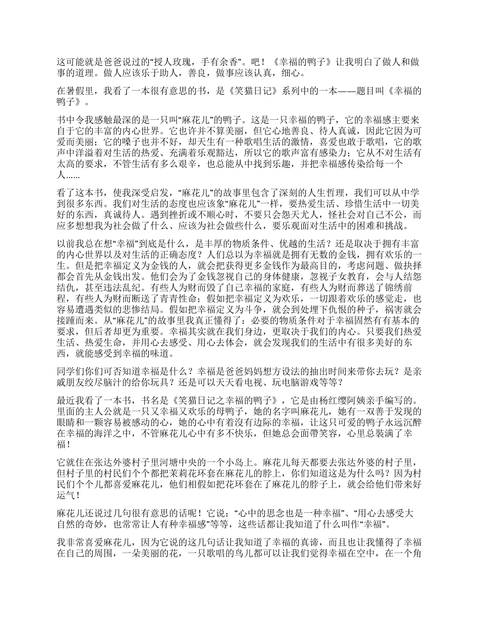 《笑猫日记幸福的鸭子》优秀读后感_第3页