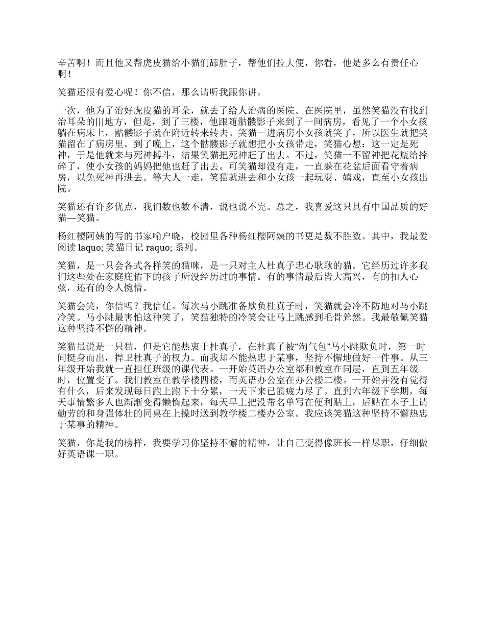 《笑猫日记》读后感小学_第3页