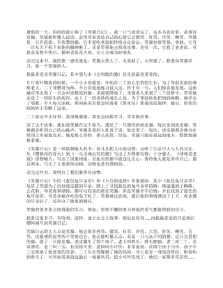 《笑猫日记》读后感小学