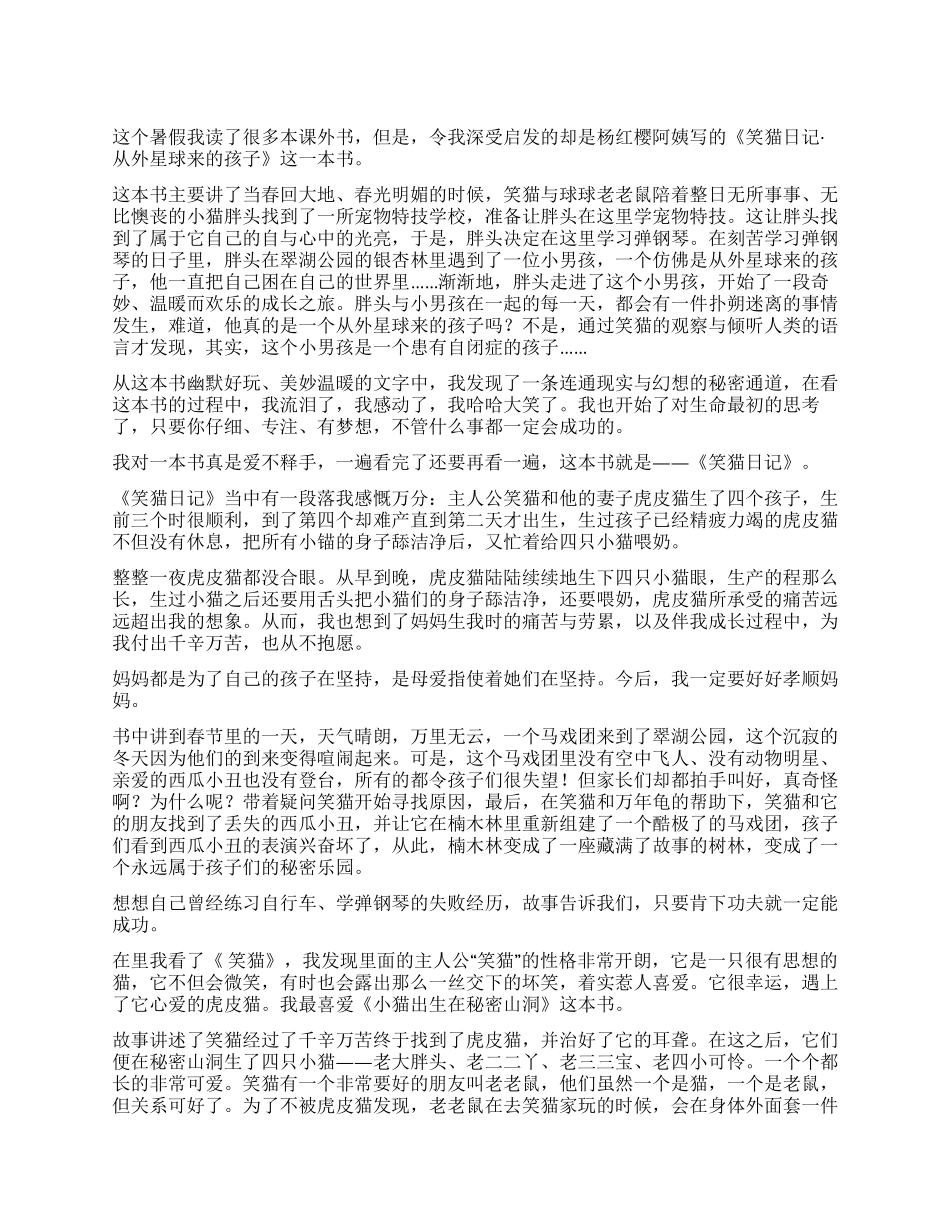 《笑猫日记》读后感300字_第1页
