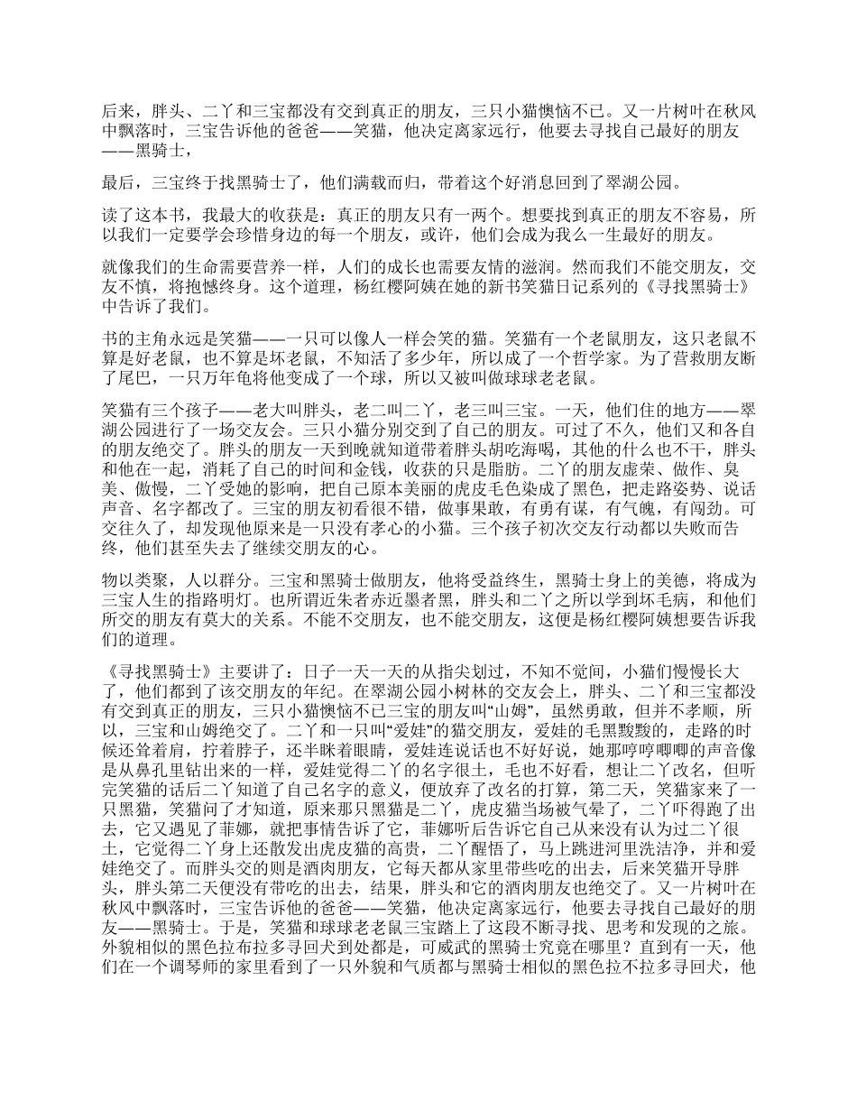 《笑猫日记寻找黑骑士》读后感_第2页