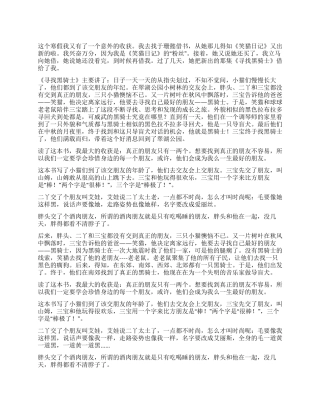 《笑猫日记寻找黑骑士》读后感