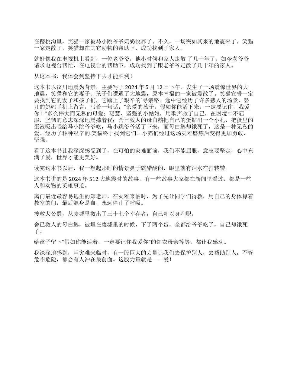 《笑猫日记那个黑色的下午》读后感300字_第1页