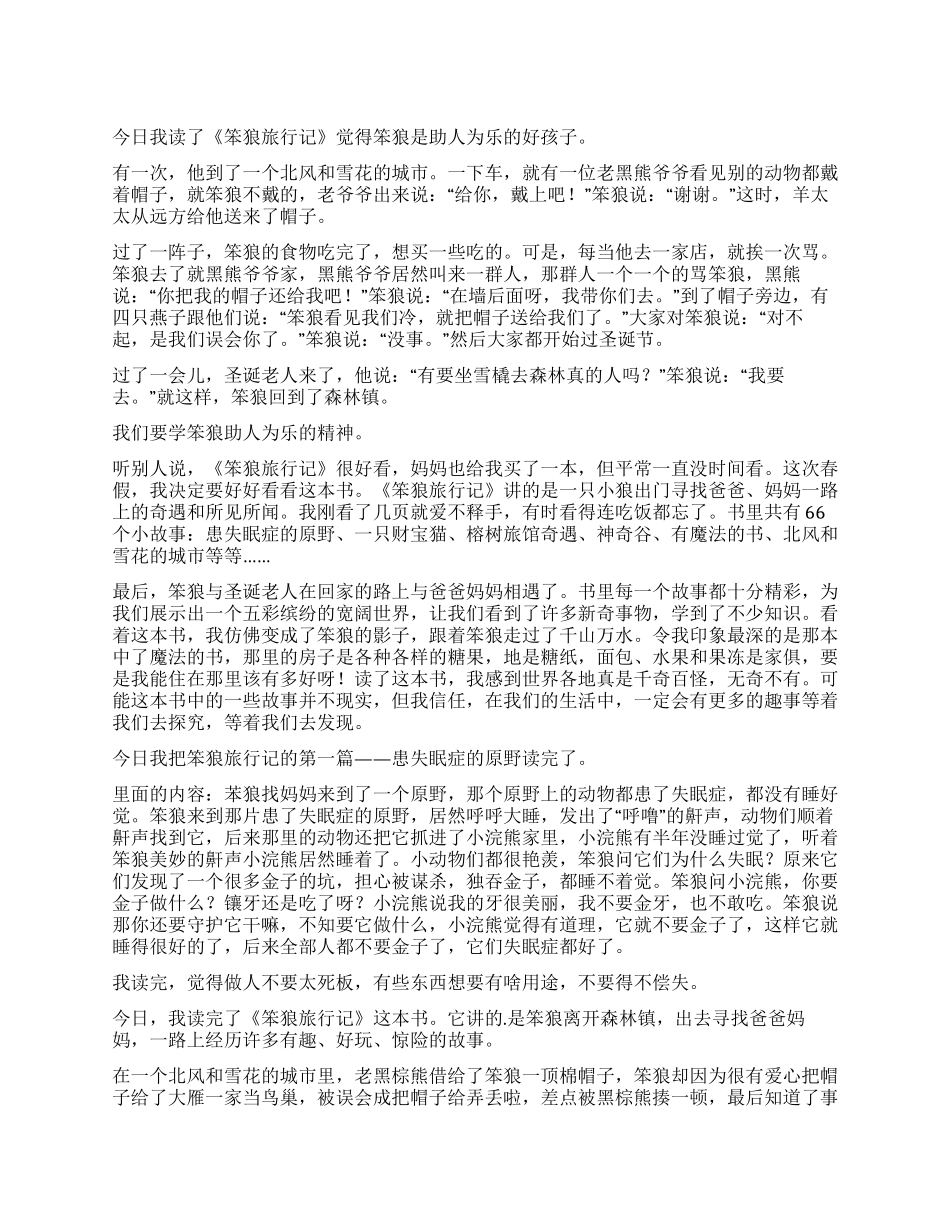 《笨狼旅行记》读后感_第1页