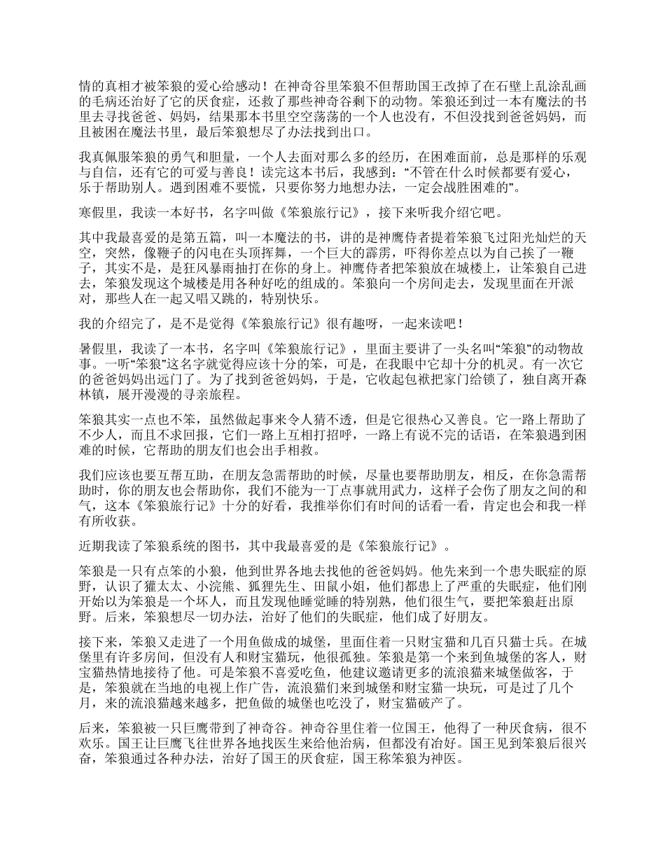 《笨狼旅行记》读后感_第2页