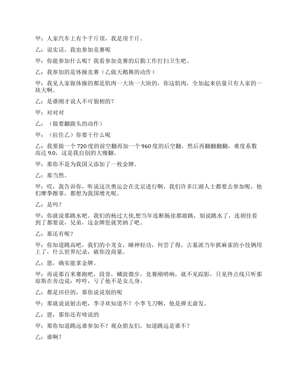 《笑谈奥运》文本适合小学生出演_第2页