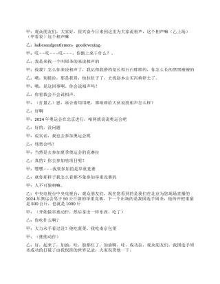 《笑谈奥运》文本适合小学生出演