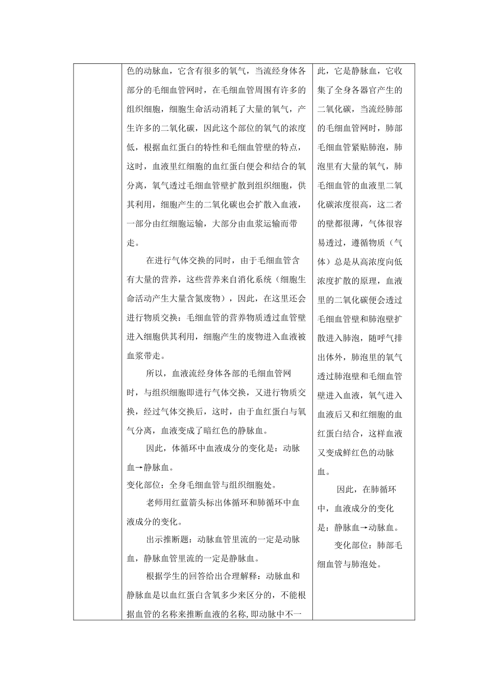 《第1节-人体内物质的运输》教案4_第3页
