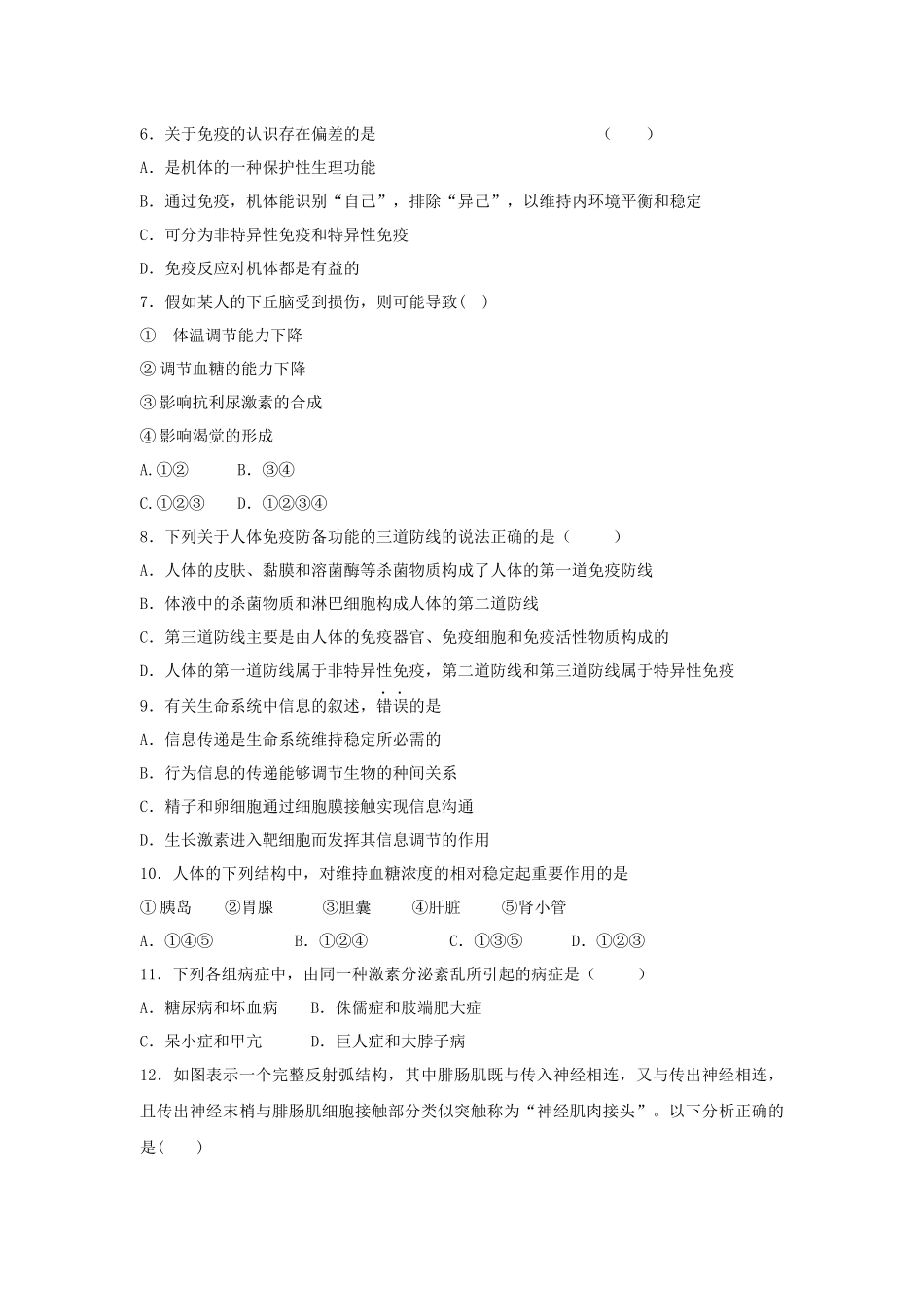 《第1节-人体的免疫防线》同步练习2_第2页