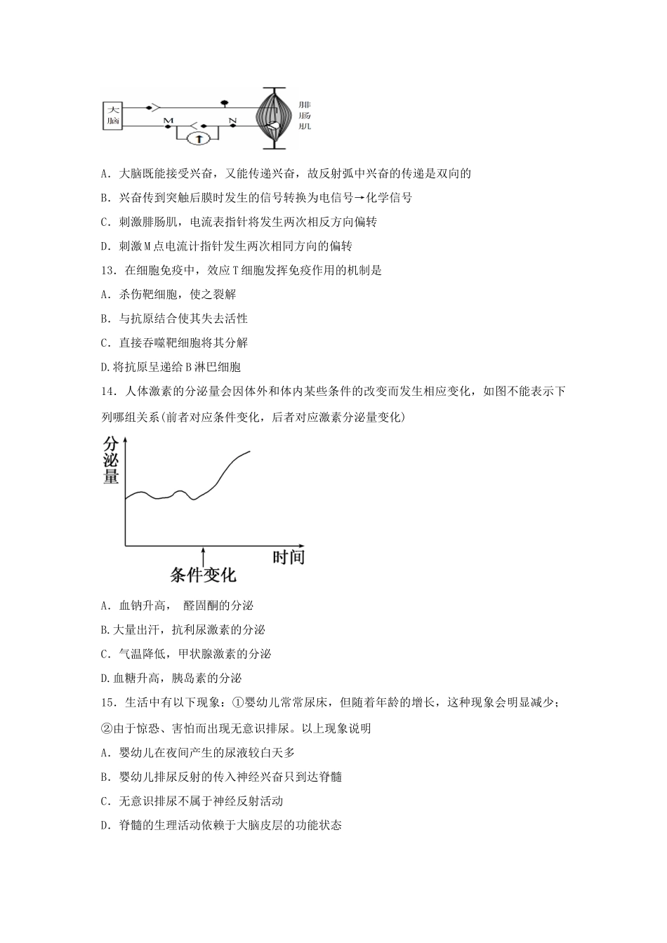 《第1节-人体的免疫防线》同步练习2_第3页